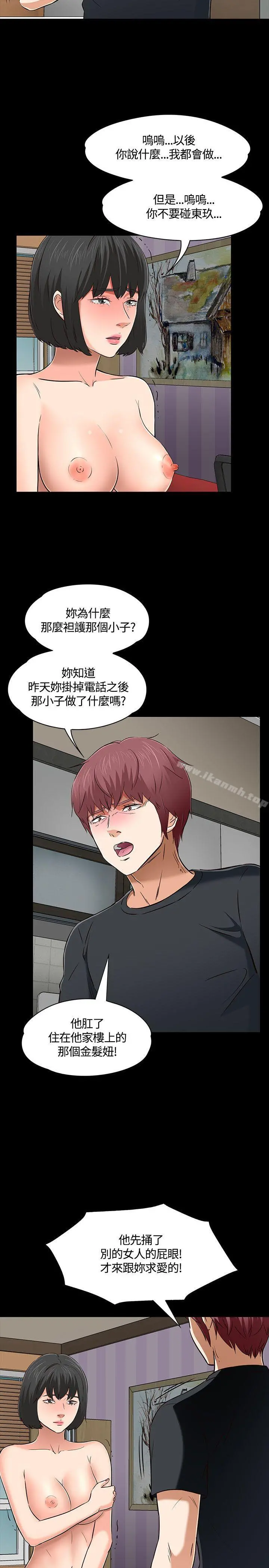 Roommate - 第52话 - page 18