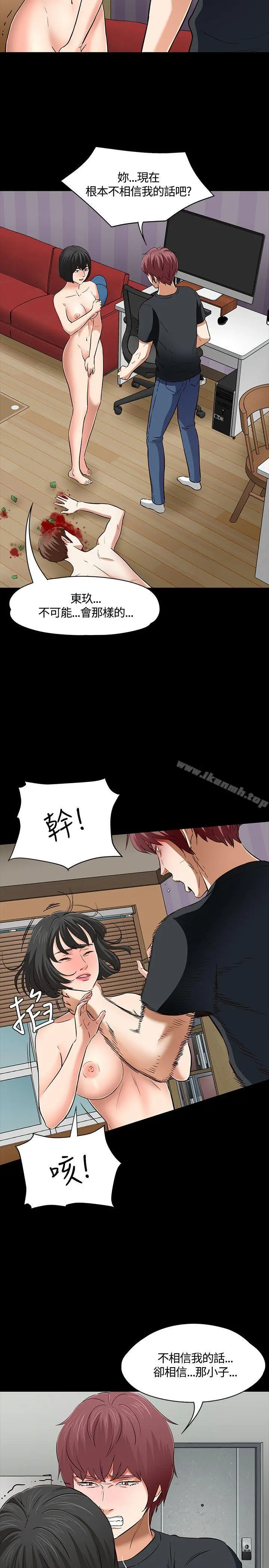 Roommate - 第52话 - page 19