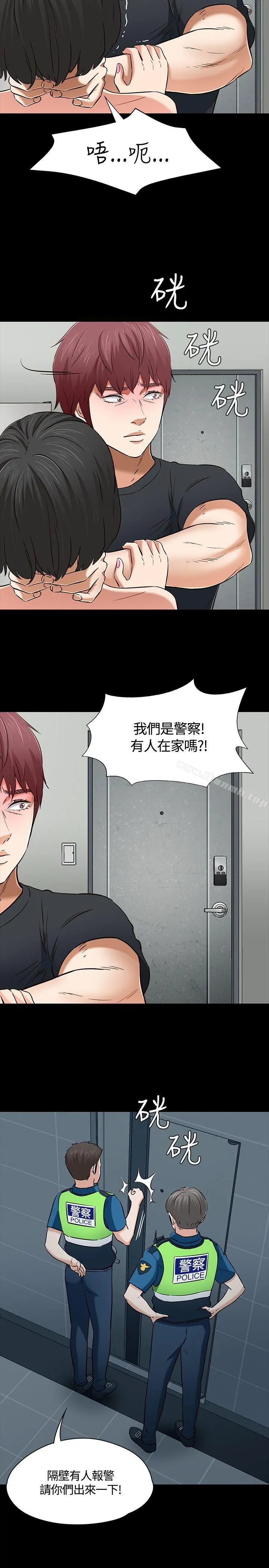Roommate - 第52话 - page 20