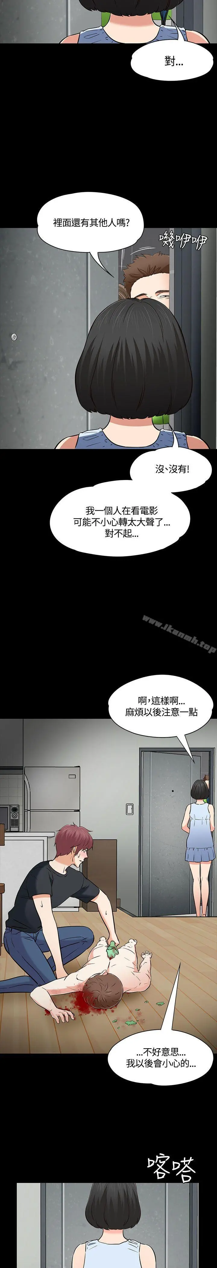 Roommate - 第52话 - page 22