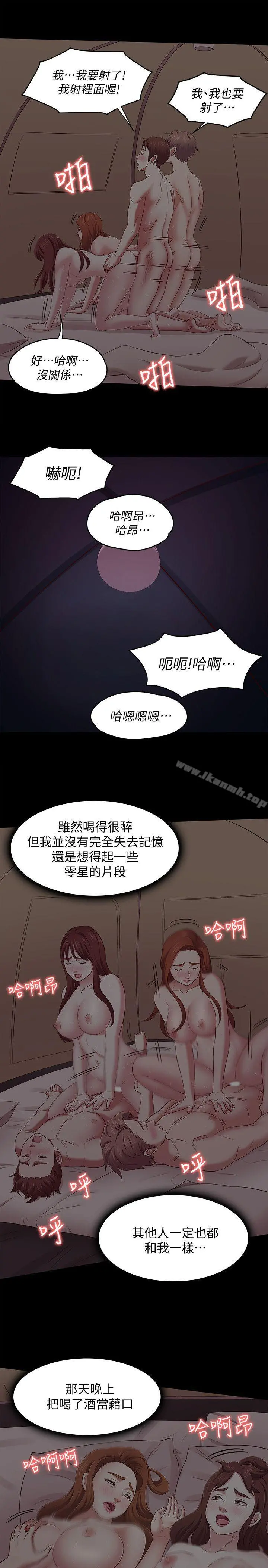 Roommate - 第99话-四个人的性爱 - page 16