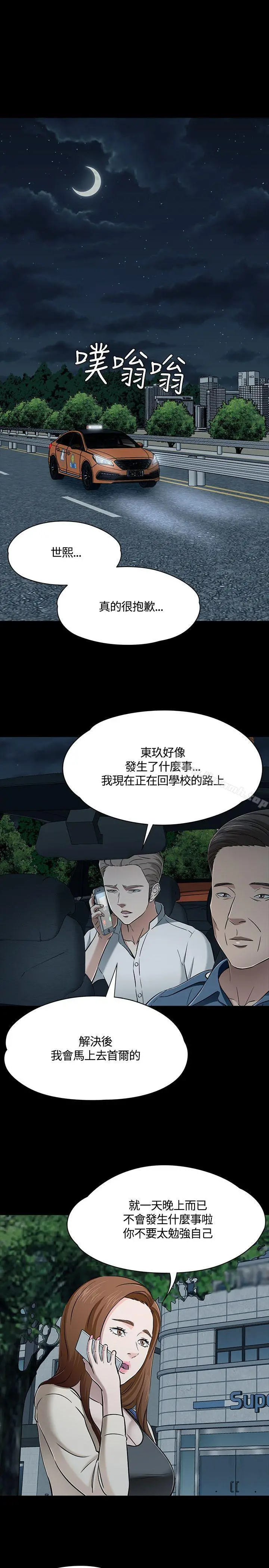Roommate - 第53话 - page 3