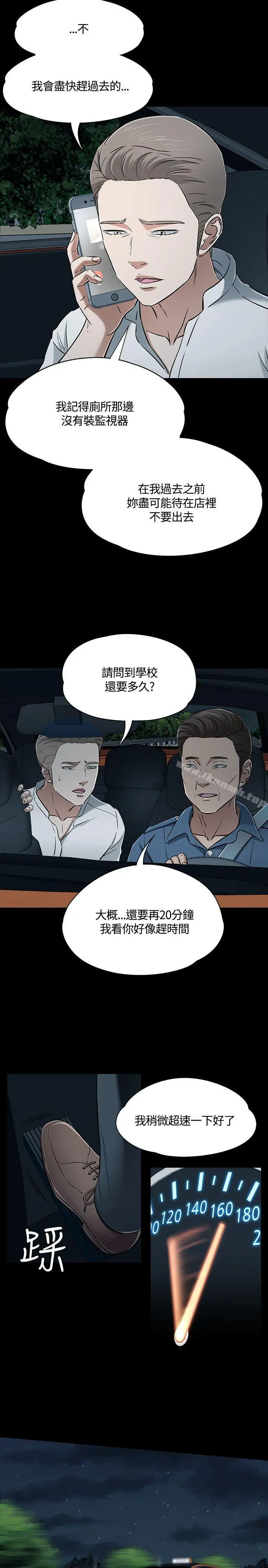Roommate - 第53话 - page 4