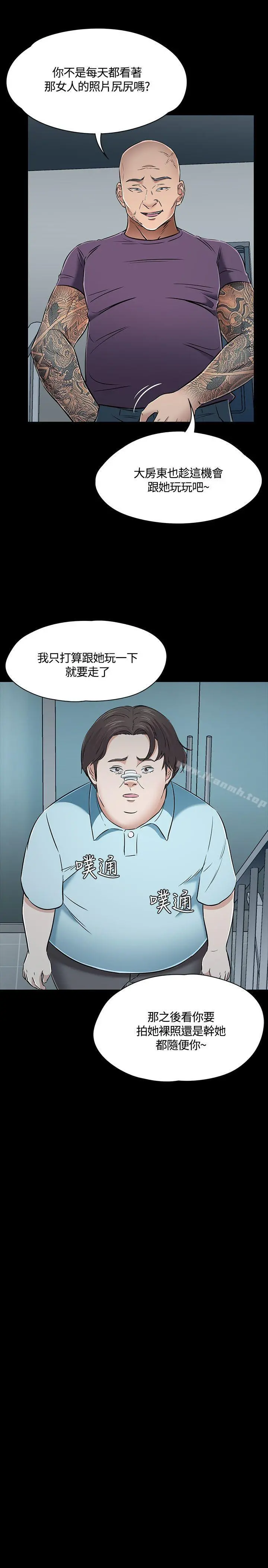 Roommate - 第53话 - page 8