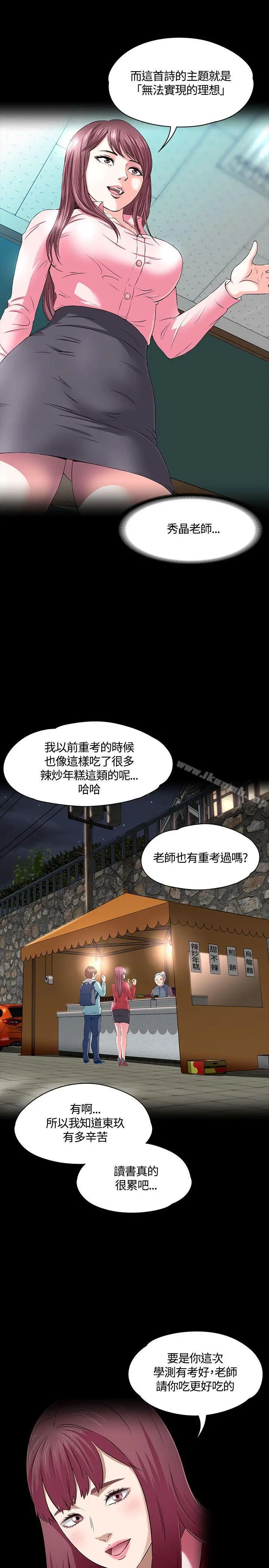 Roommate - 第53话 - page 10