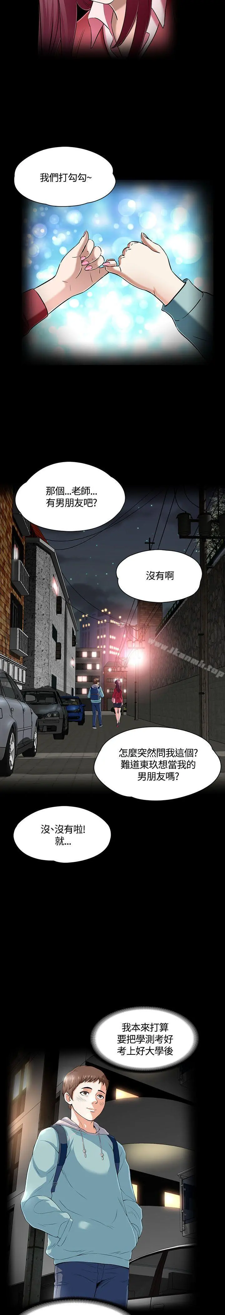 Roommate - 第53话 - page 11