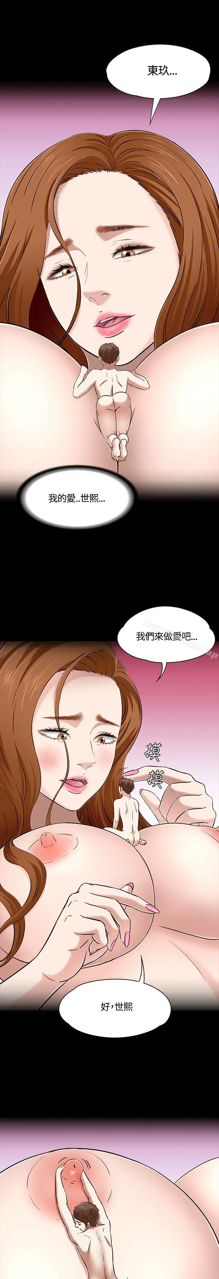 Roommate - 第53话 - page 18
