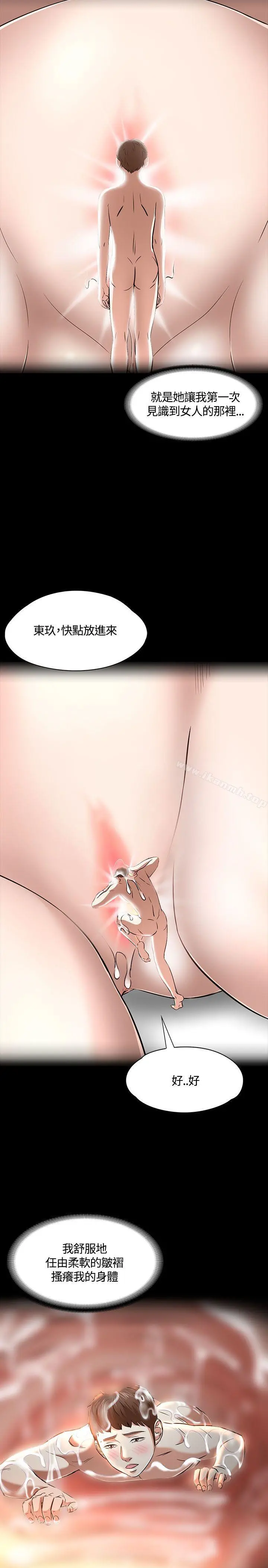 Roommate - 第53话 - page 20