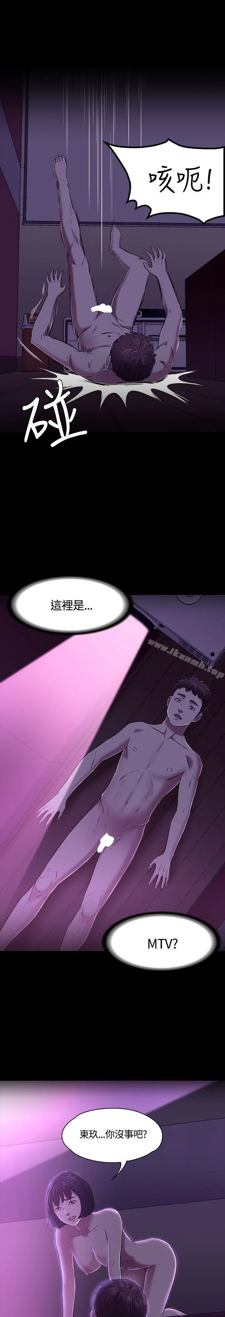 Roommate - 第53话 - page 26