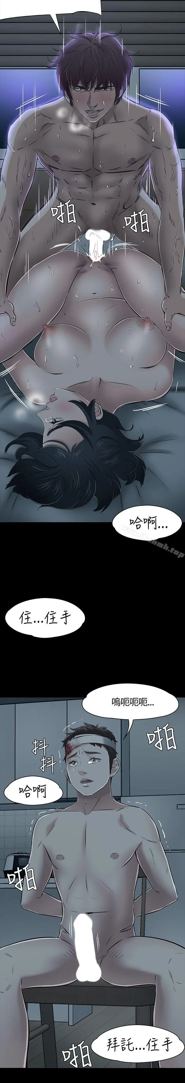 Roommate - 第53话 - page 30