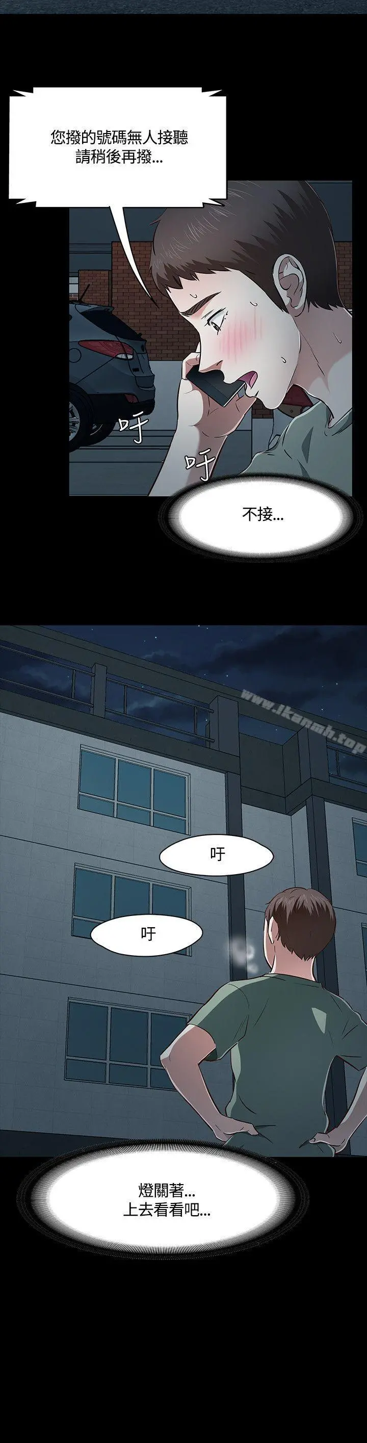 Roommate - 第45话 - page 2