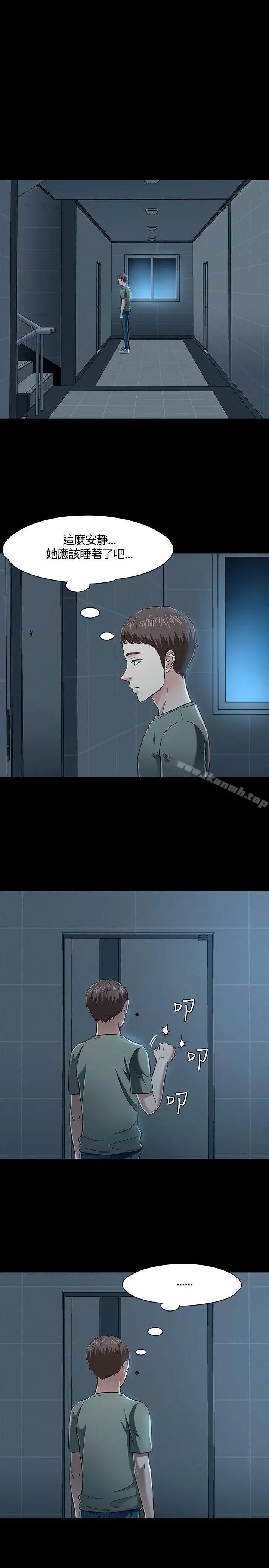 Roommate - 第45话 - page 3