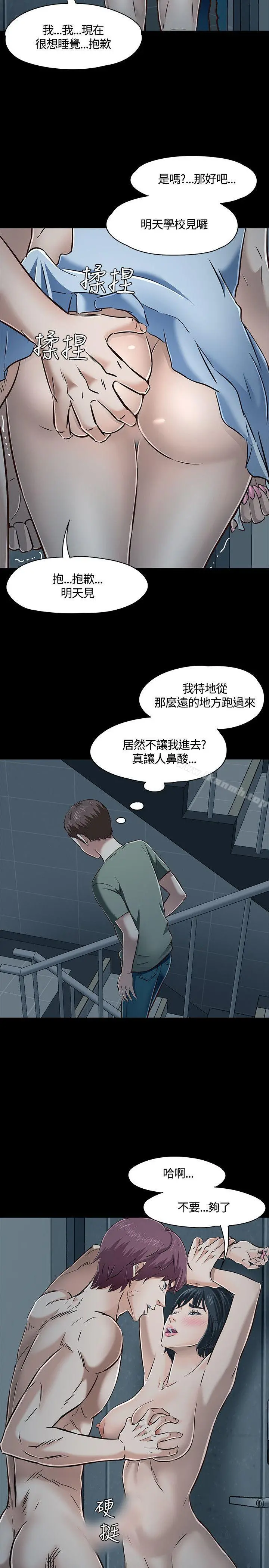 Roommate - 第45话 - page 6