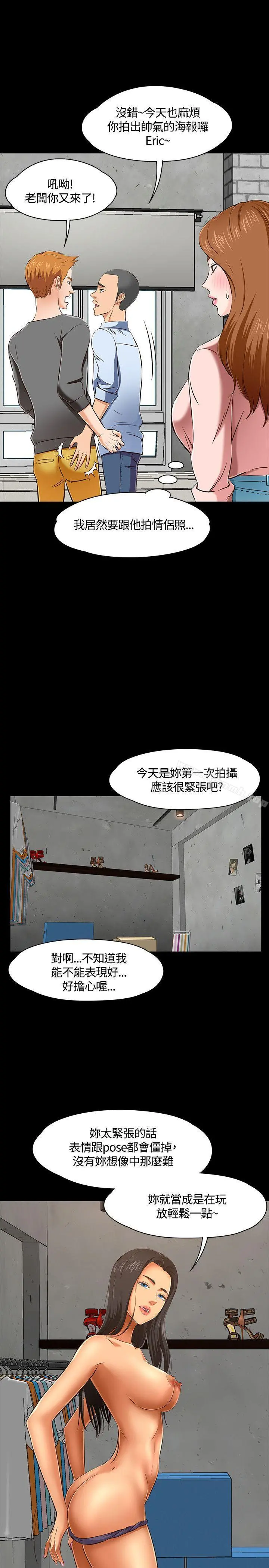 Roommate - 第45话 - page 15