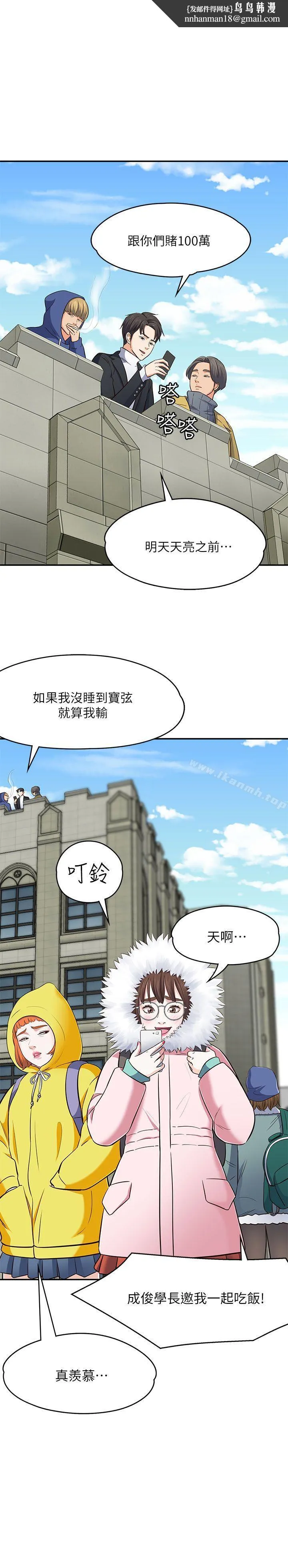 Roommate - 第68话-被拐去摩铁的宝弦 - page 1
