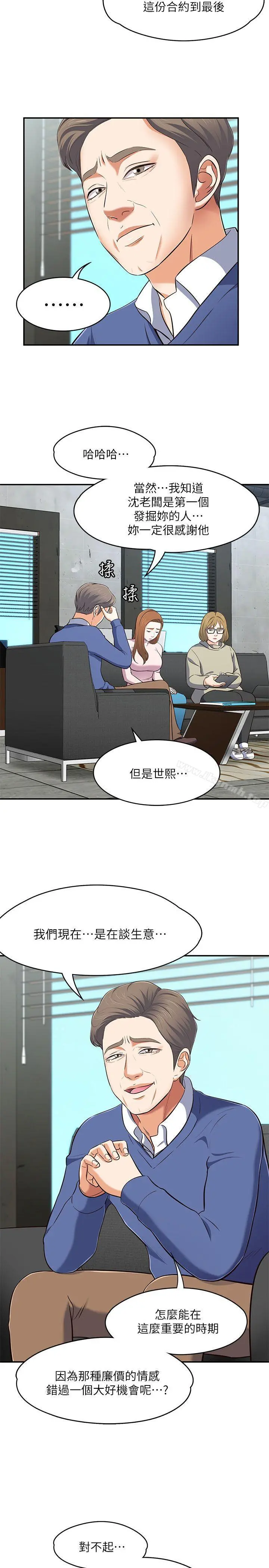 Roommate - 第68话-被拐去摩铁的宝弦 - page 5
