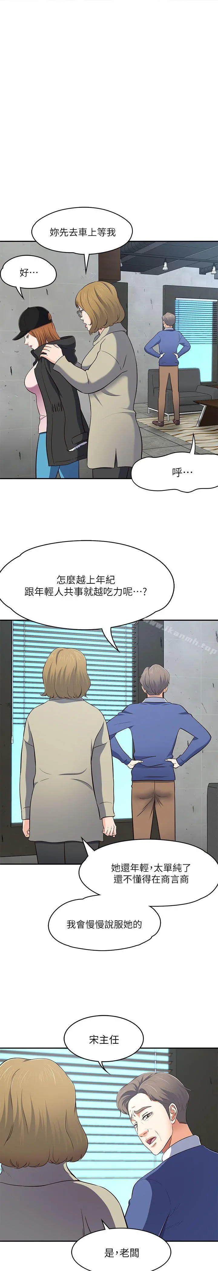 Roommate - 第68话-被拐去摩铁的宝弦 - page 7