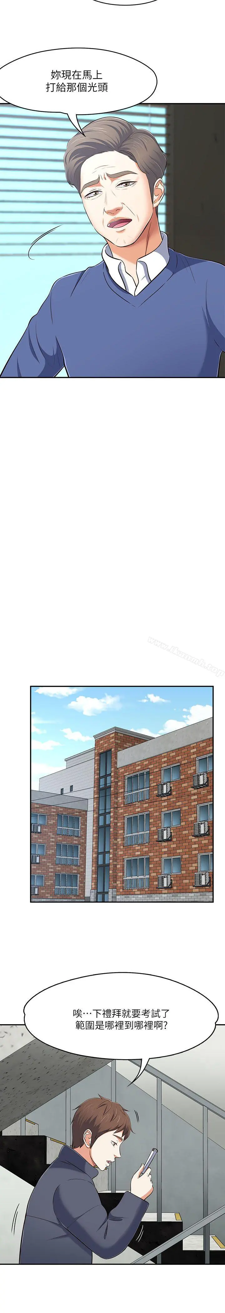 Roommate - 第68话-被拐去摩铁的宝弦 - page 8