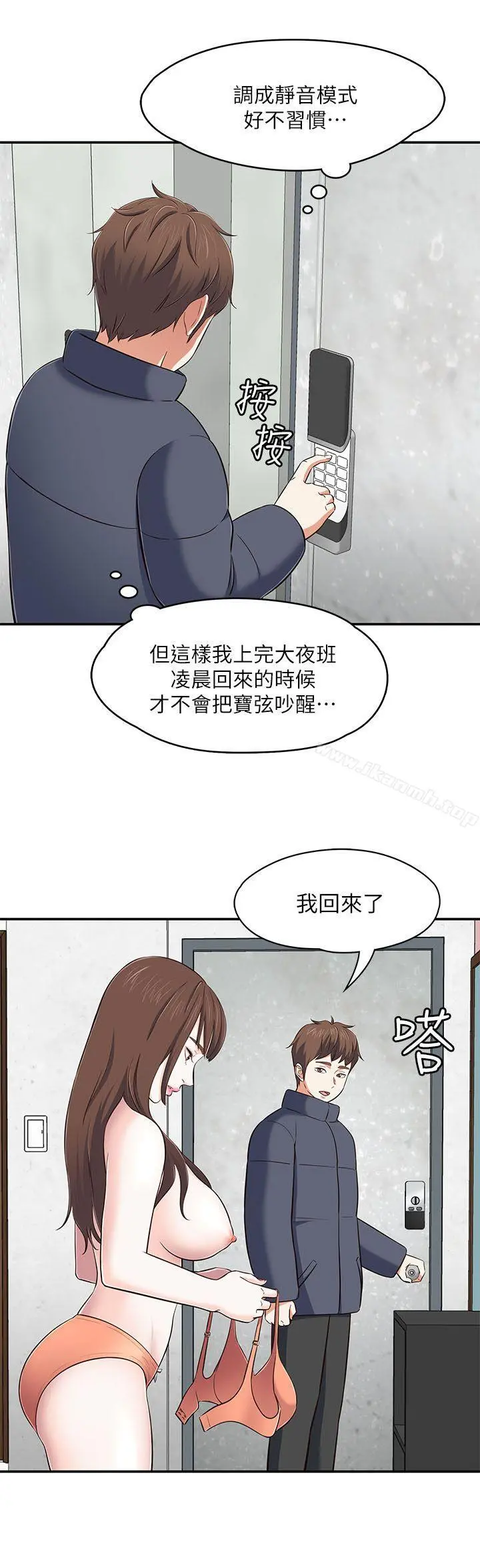 Roommate - 第68话-被拐去摩铁的宝弦 - page 9