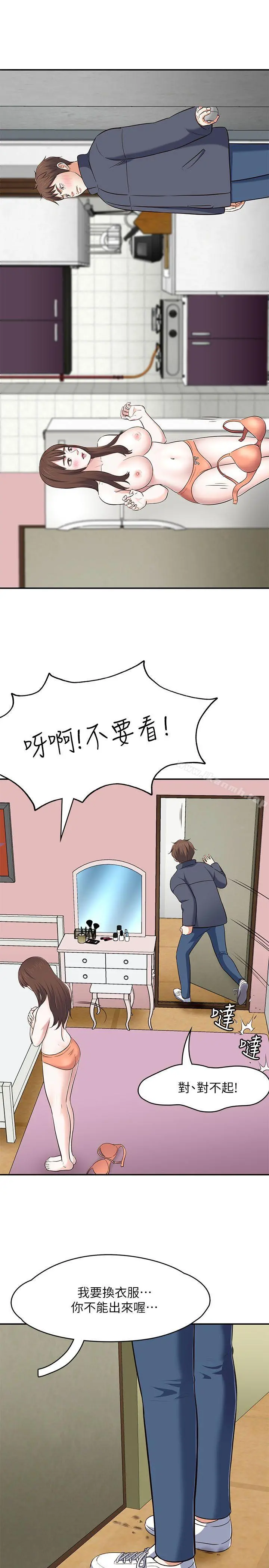 Roommate - 第68话-被拐去摩铁的宝弦 - page 10