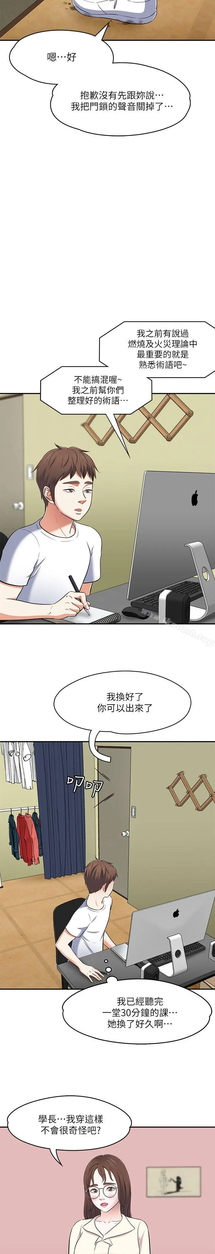 Roommate - 第68话-被拐去摩铁的宝弦 - page 11
