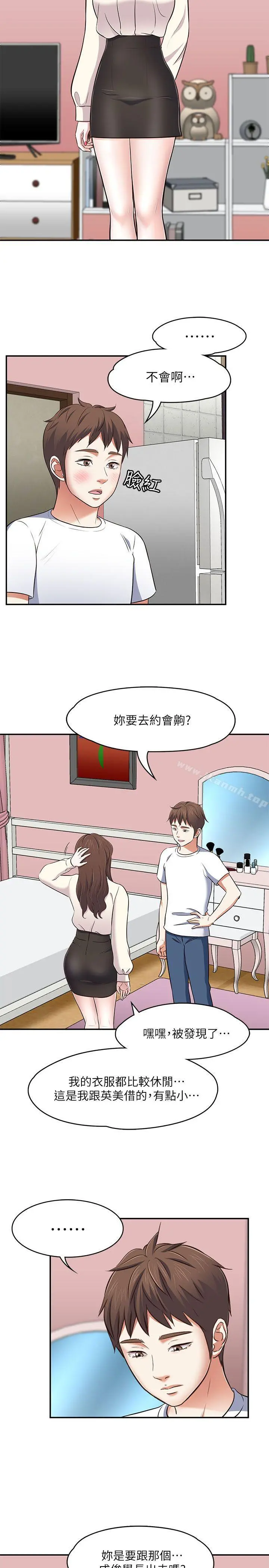 Roommate - 第68话-被拐去摩铁的宝弦 - page 12