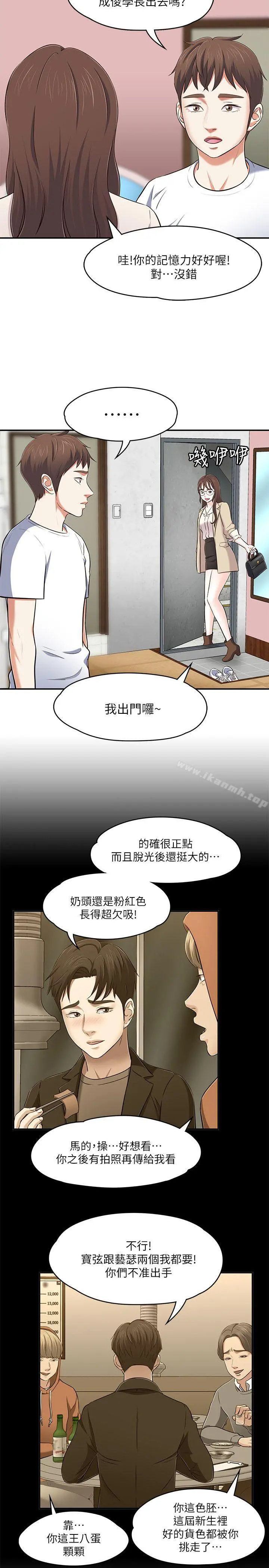 Roommate - 第68话-被拐去摩铁的宝弦 - page 13