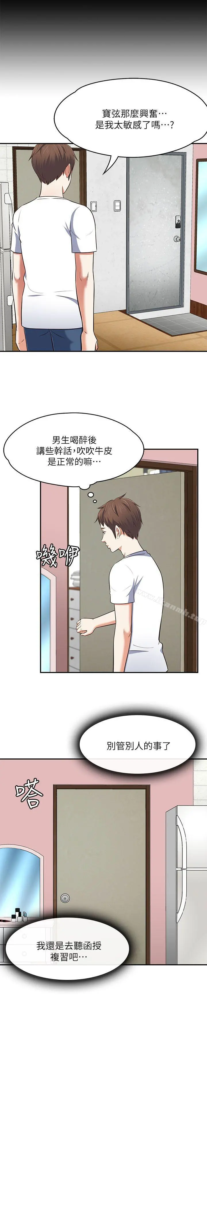 Roommate - 第68话-被拐去摩铁的宝弦 - page 14