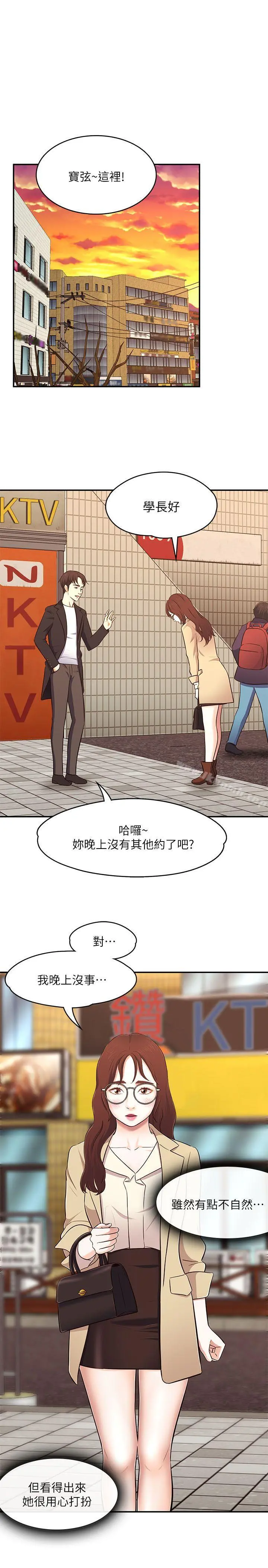 Roommate - 第68话-被拐去摩铁的宝弦 - page 15