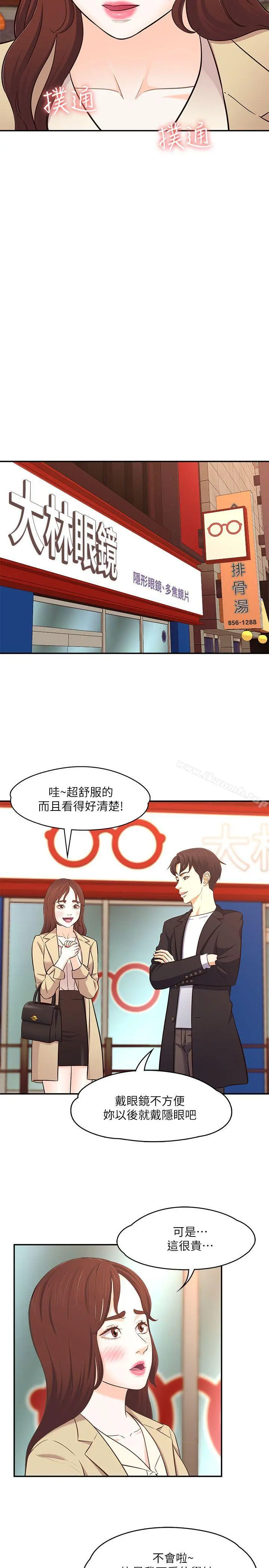 Roommate - 第68话-被拐去摩铁的宝弦 - page 18