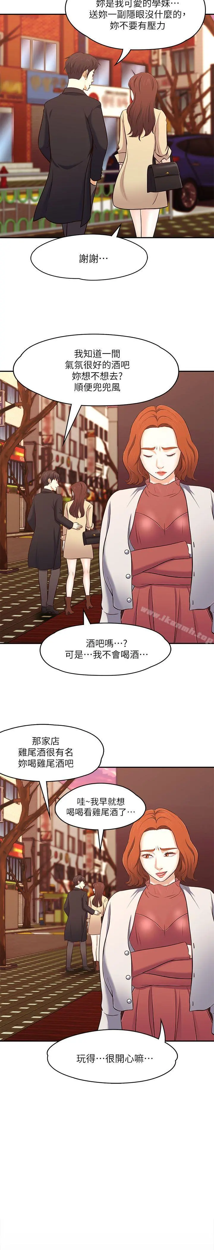 Roommate - 第68话-被拐去摩铁的宝弦 - page 19