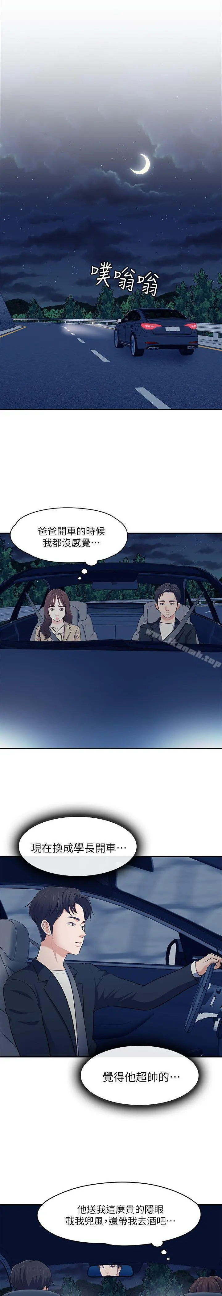 Roommate - 第68话-被拐去摩铁的宝弦 - page 20