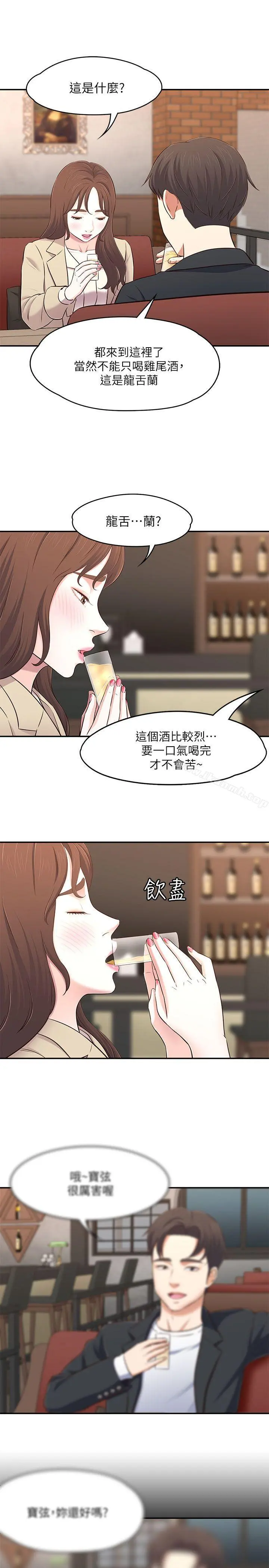 Roommate - 第68话-被拐去摩铁的宝弦 - page 26