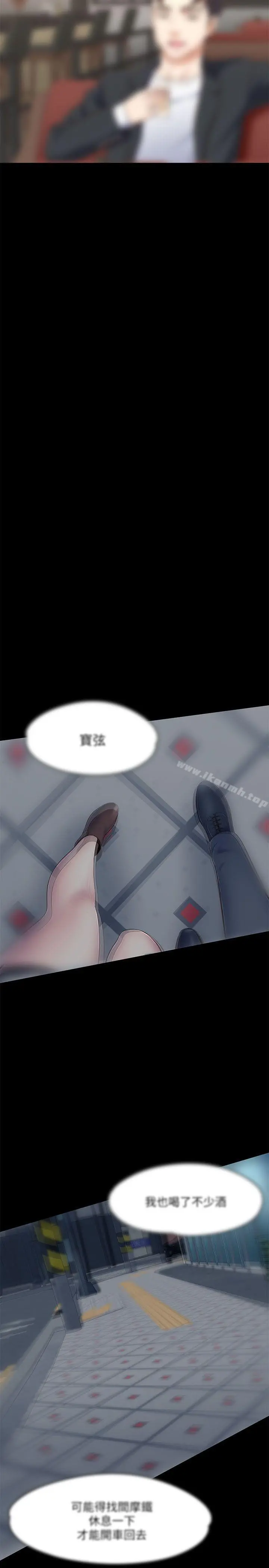 Roommate - 第68话-被拐去摩铁的宝弦 - page 27