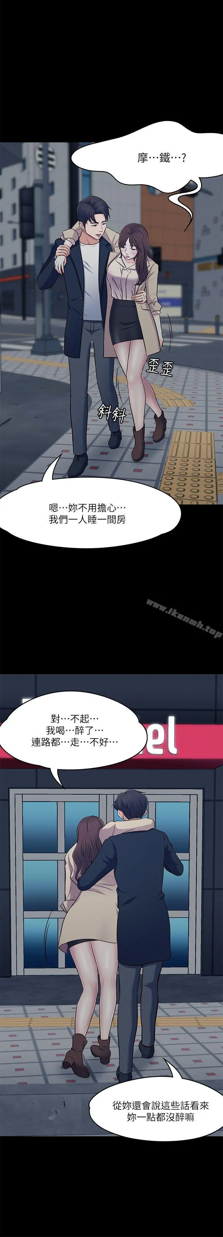 Roommate - 第68话-被拐去摩铁的宝弦 - page 28
