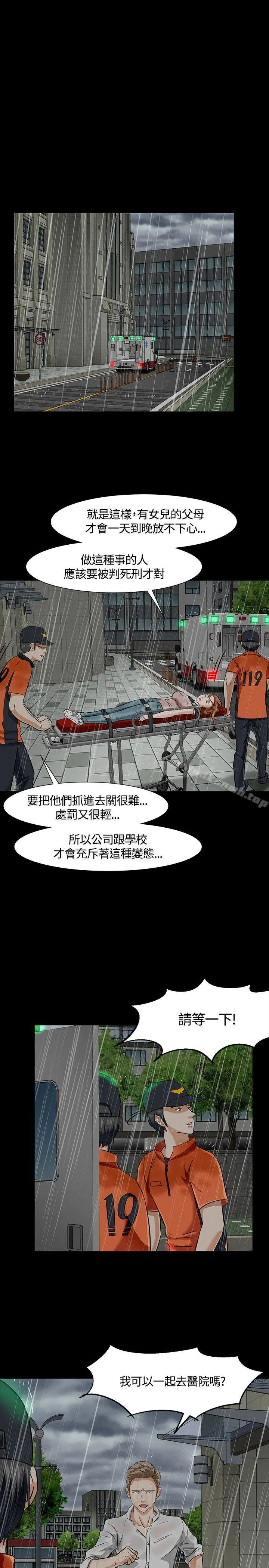Roommate - 第39话 - page 3