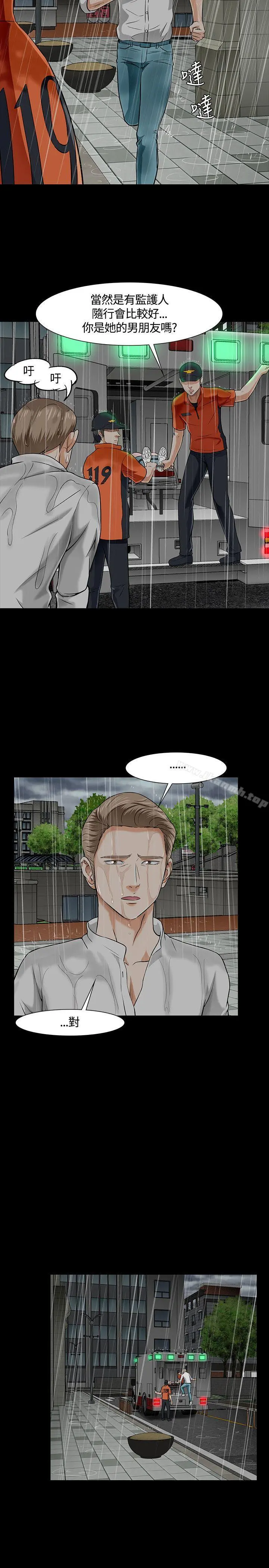 Roommate - 第39话 - page 4