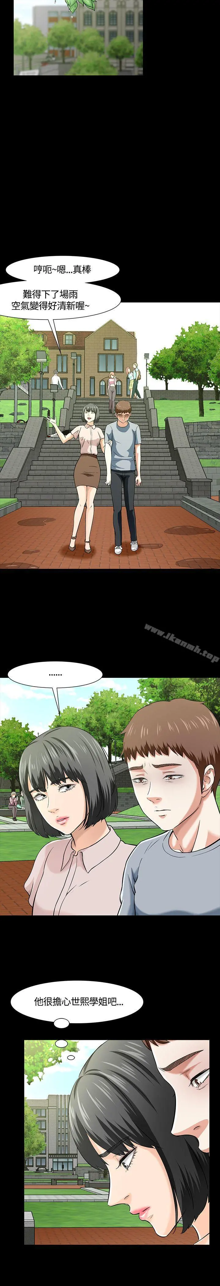 Roommate - 第39话 - page 6