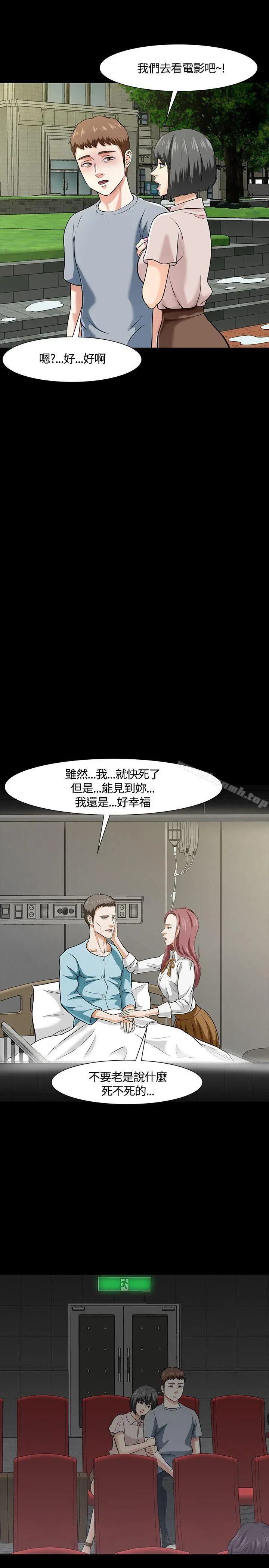 Roommate - 第39话 - page 7