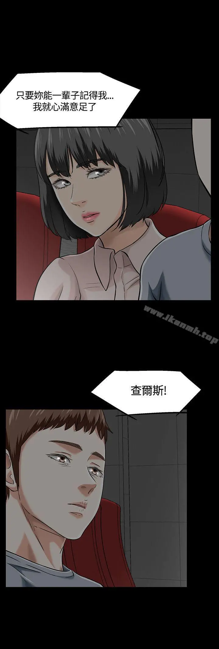 Roommate - 第39话 - page 8