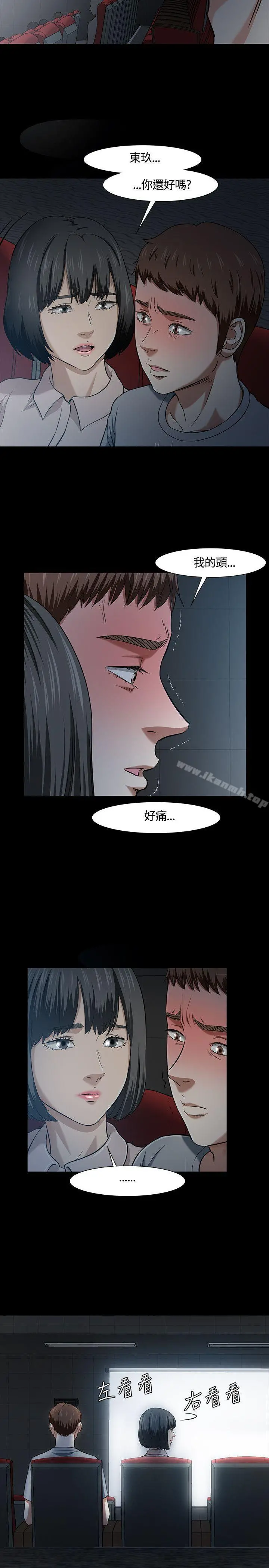 Roommate - 第39话 - page 13