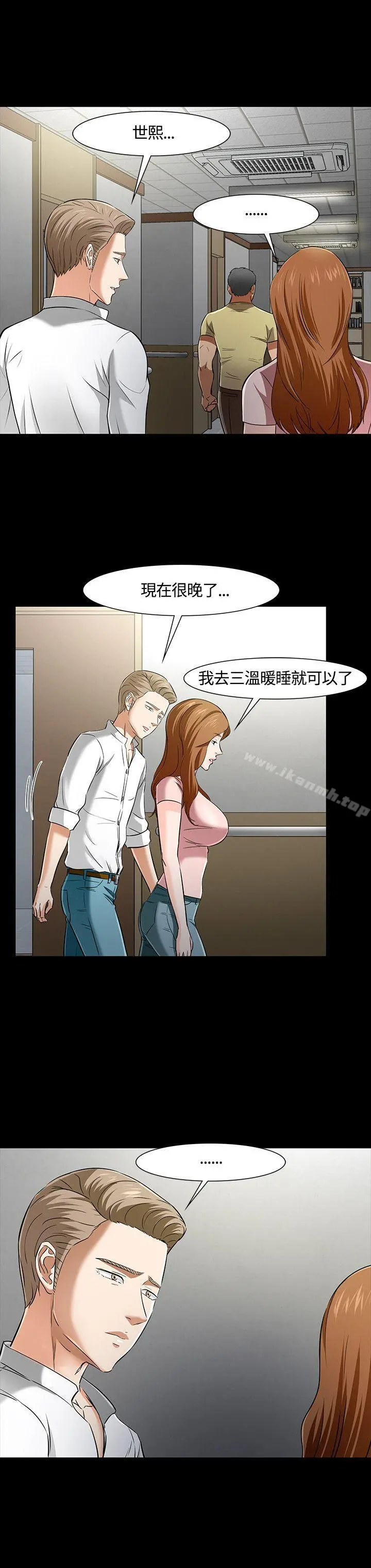 Roommate - 第39话 - page 20