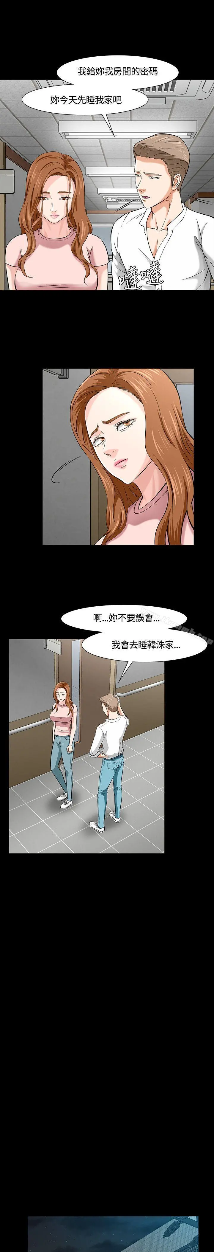 Roommate - 第39话 - page 21