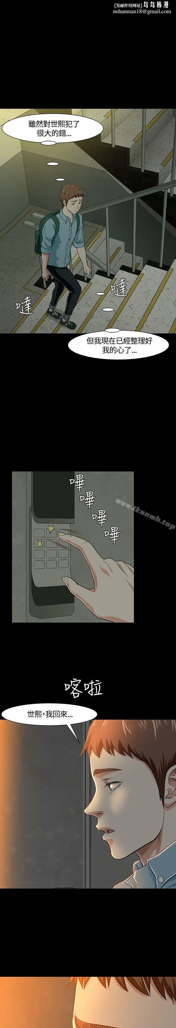 Roommate - 第36话 - page 1