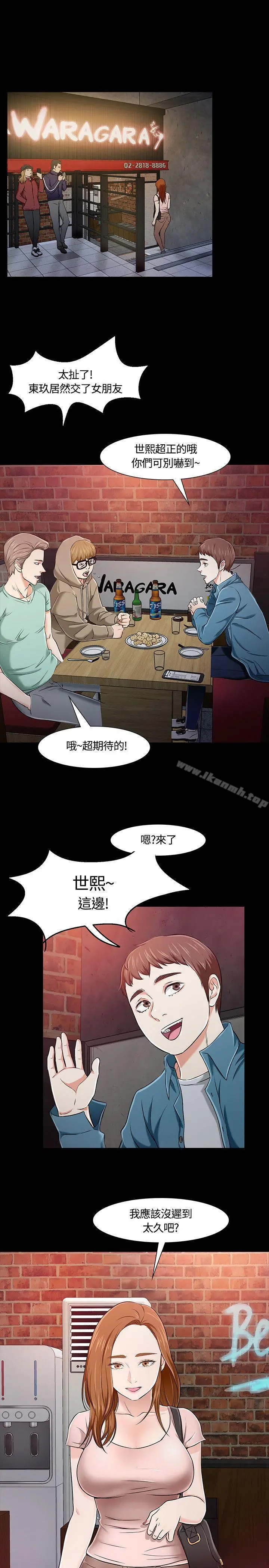 Roommate - 第36话 - page 3