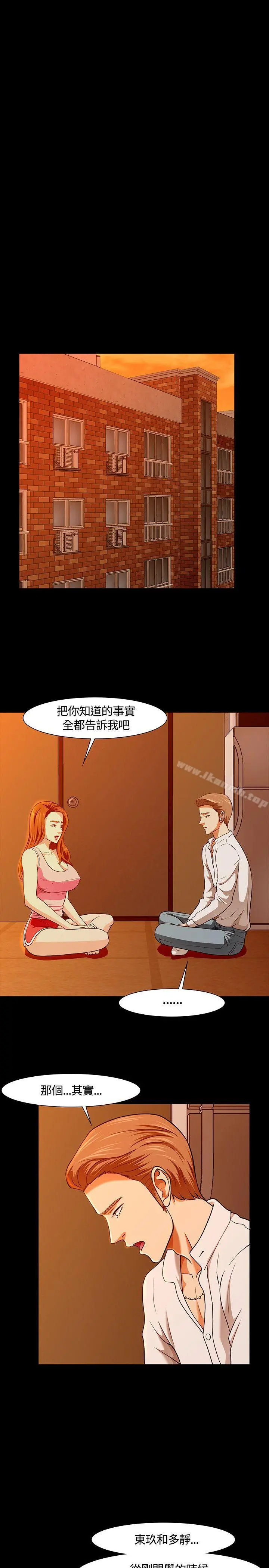 Roommate - 第36话 - page 15