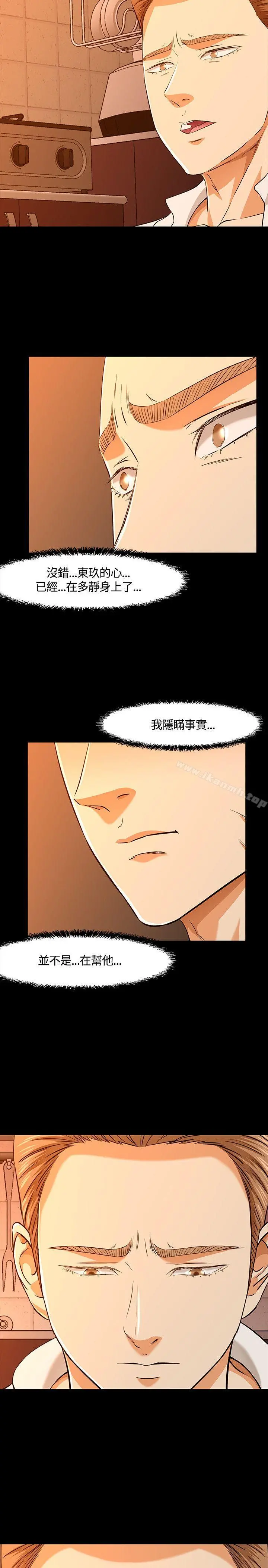 Roommate - 第36话 - page 17