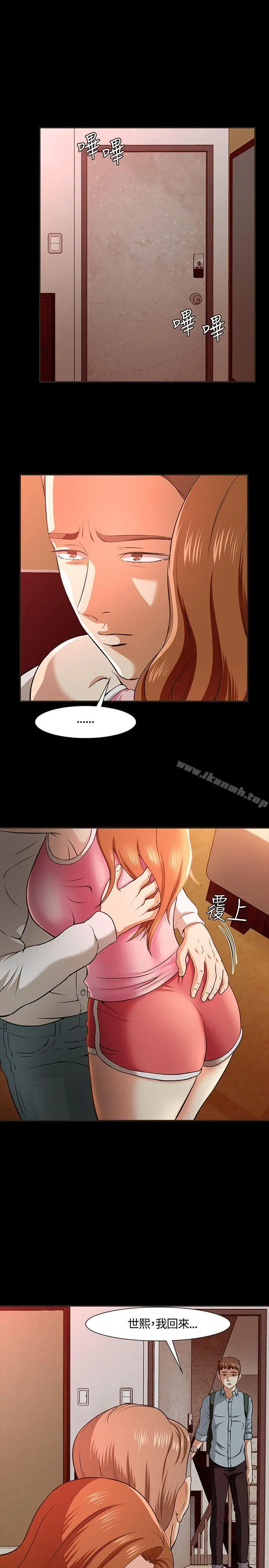 Roommate - 第36话 - page 21