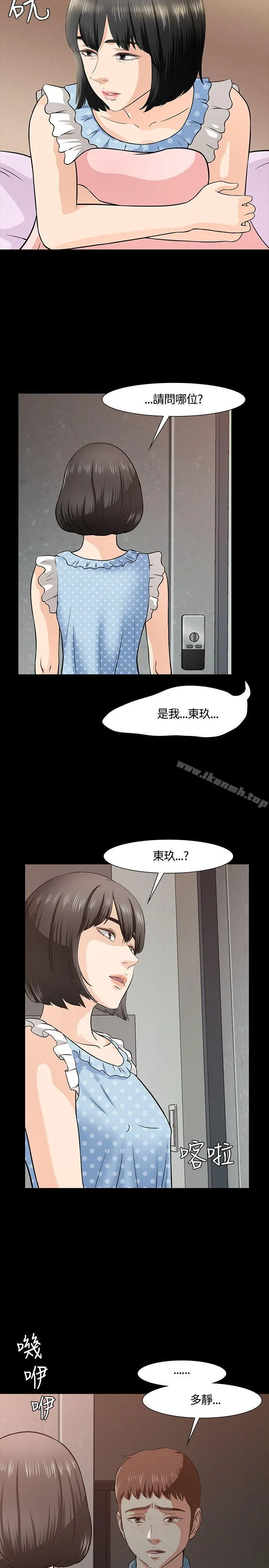 Roommate - 第36话 - page 27