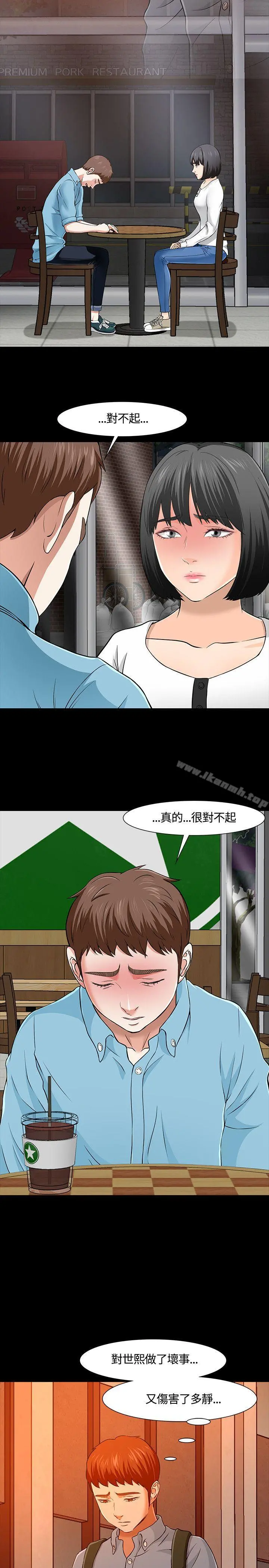 Roommate - 第35话 - page 17